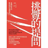 挑釁的提問：臺灣研究的歷史與社會探索 (電子書)