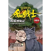 貓戰士漫畫版：灰紋歷險記 (電子書)