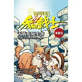 貓戰士漫畫版：天族與陌生客 (電子書)