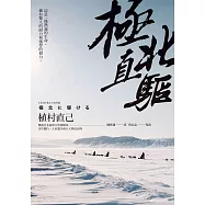 博客來 作者 植村直己 博客來 作者 植村直己