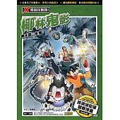 X尋寶探險隊 (25) 第四章：水鬼 (電子書)