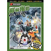 X尋寶探險隊 (25) 椰林鬼影 (電子書)