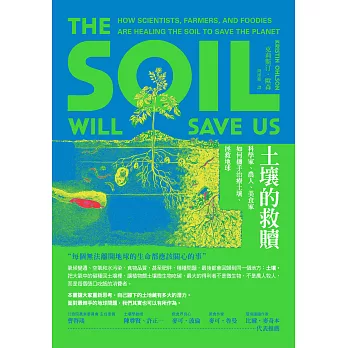 土壤的救贖：科學家、農人、美食家如何攜手治療土壤、拯救地球 (電子書)