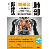 醫學級肺部鍛鍊法 (電子書)