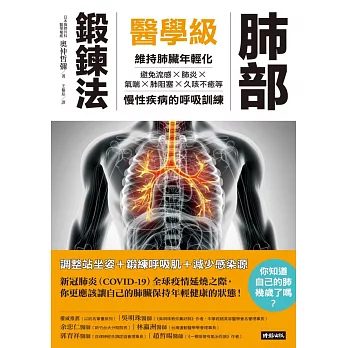 醫學級肺部鍛鍊法 (電子書)