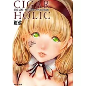CIGAR HOLIC 重度成癮-情不自禁對人型雪茄狂吸猛抱-(全) (電子書)