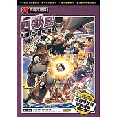 X尋寶探險隊 (27) 四獸島 (電子書)