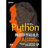 Python機器學習超進化：AI影像辨識跨界應用實戰 (電子書)