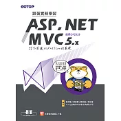 跟著實務學習ASP.NET MVC 5.x-打下前進ASP.NET Core的基礎(使用C#2019) (電子書)