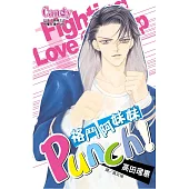Punch!格鬥阿妹妹(全3冊) (電子書)