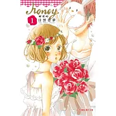 Honey-親愛的(全8冊) (電子書)