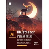 Illustrator向量圖形設計 (電子書)