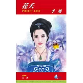 花夭 (電子書)