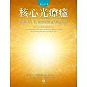 光之手3：核心光療癒──我的個人旅程‧創造渴望生活的高階療癒觀 (電子書)