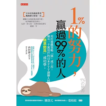 博客來 1 的努力 贏過99 的人 電子書 博客來 1 的努力 贏過99 的人 電子書