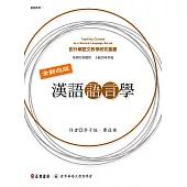 漢語語言學 (電子書)