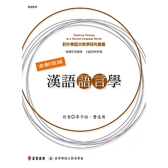 漢語語言學 (電子書)
