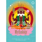 印度神話：超越想像的三千世界，奇異而美麗的天竺奇境【世界神話系列4】 (電子書)