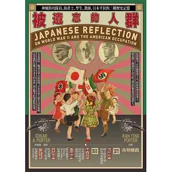 被遺忘的人群：神風特攻隊員、助產士、學生、教師，日本平民的二戰歷史記憶 (電子書)