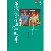 台灣競爭力的故事 (電子書)