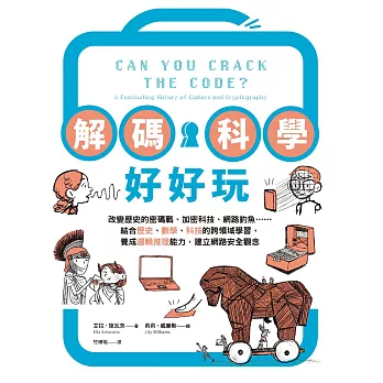 解碼科學好好玩(另開視窗)