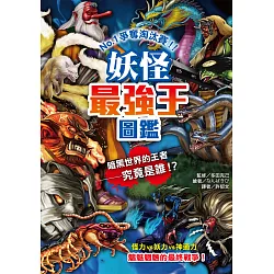 博客來 妖怪最強王圖鑑 新版 電子書 博客來 妖怪最強王圖鑑 新版 電子書