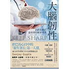 大腦韌性：高齡化時代最重要的健康資產 (電子書)