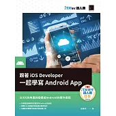跟著iOS Developer一起學寫Android App(iT邦幫忙鐵人賽系列書) (電子書)