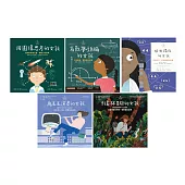 不簡單女孩繪本套書(共五冊)：《用圖像思考的女孩+有數學頭腦的女孩+眼光獨到的女孩+為星星演奏的女孩+到叢林冒險的女孩》 (電子書)