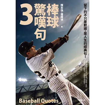 棒球驚嘆句3 (電子書)