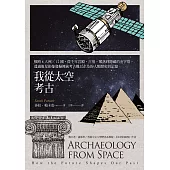 我從太空考古：橫跨4大洲╳12國，從千年宮殿、古墓、聚落到隱藏的金字塔，透過衛星影像發掘傳統考古難以企及的人類歷史與記憶 (電子書)