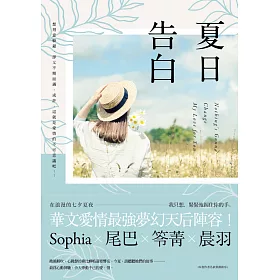 博客來 夏日告白 電子書 博客來 夏日告白 電子書