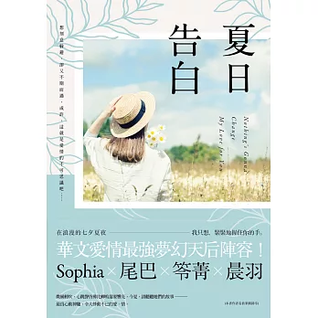 博客來 夏日告白 電子書 博客來 夏日告白 電子書