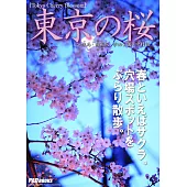 Tokyo Cherry Blossom 東京の桜 ~練馬・南蔵院、学田公園・中村橋~ (電子書)