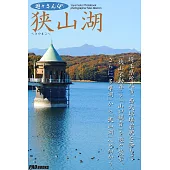 遊々さんぽ 「狭山湖」 (電子書)