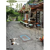 遊々さんぽ 「式根島 Vol.03」 (電子書)