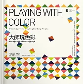 大師玩色彩：紐約視覺藝術學院最受歡迎的50堂配色設計課 (電子書)