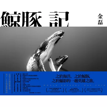 博客來 鯨豚記 台灣首位鯨豚攝影師水下年的夢想與堅持 電子書 博客來 鯨豚記 台灣首位鯨豚攝影師水下年的夢想與堅持 電子書
