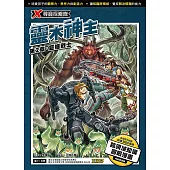 X尋寶探險隊 (31) 第二章：巨鱷戰士 (電子書)