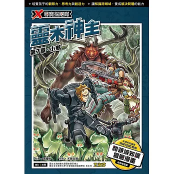 X尋寶探險隊 (31) 第七章：小航 (電子書)