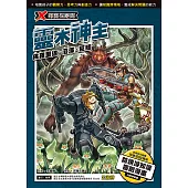 X尋寶探險隊 (31) 靈木神主 (電子書)
