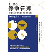 LIFO優勢管理 (電子書)
