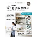 【全圖解】聰明收納術:超過1000張實景圖!做家事不該滿頭大汗,300招無壓力整理法大公開 (電子書)