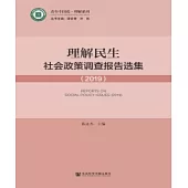 理解民生：社會政策調查報告選集(2019)(簡體版) (電子書)