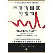 華爾街幽靈的禮物：頂尖交易員敗中求勝的三個祕密：Phantom’s Gift (電子書)
