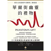 華爾街幽靈的禮物：頂尖交易員敗中求勝的三個祕密：Phantom’s Gift (電子書)
