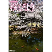 遊々さんぽ 「桜びより」 Vol.03 (電子書)