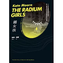 鐳女孩：二十世紀美國最黑暗的歷史與一群閃亮的女孩改變世界的故事 (電子書)