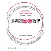多媒體華語教學 (電子書)