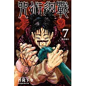 咒術迴戰 (7) (電子書)